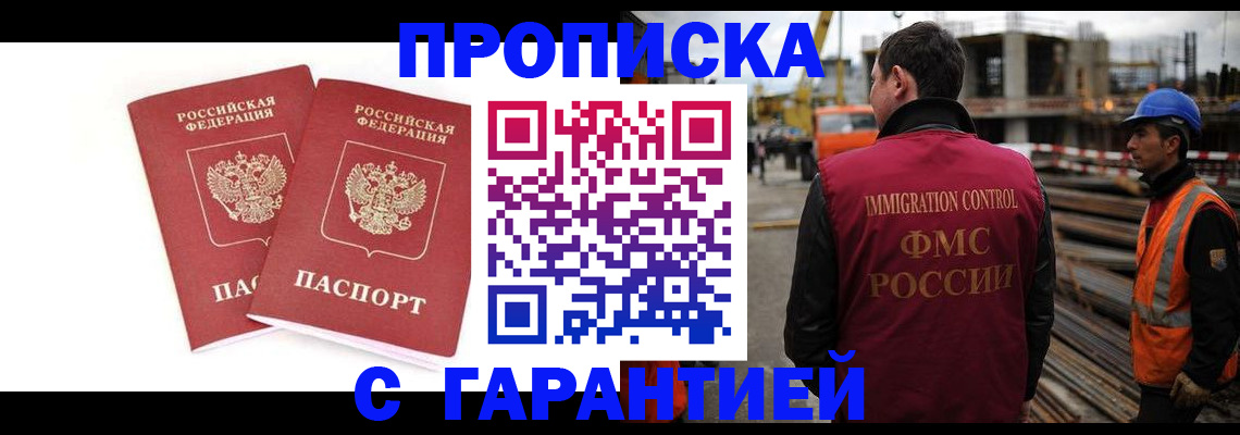 прописка ребенка в Туапсе