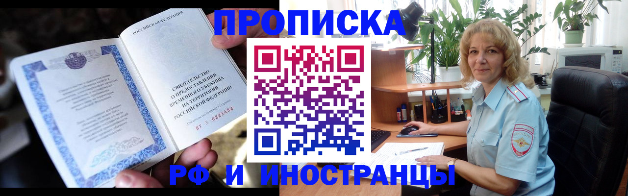 прописка 2025 в Туапсе