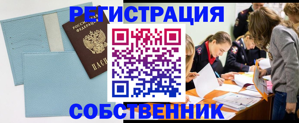 временная регистрация 2025 в Туапсе