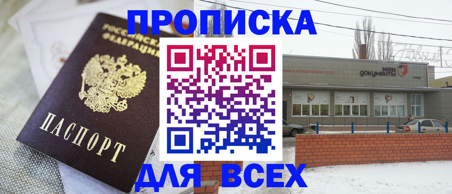 временная регистрация для школы в Туапсе