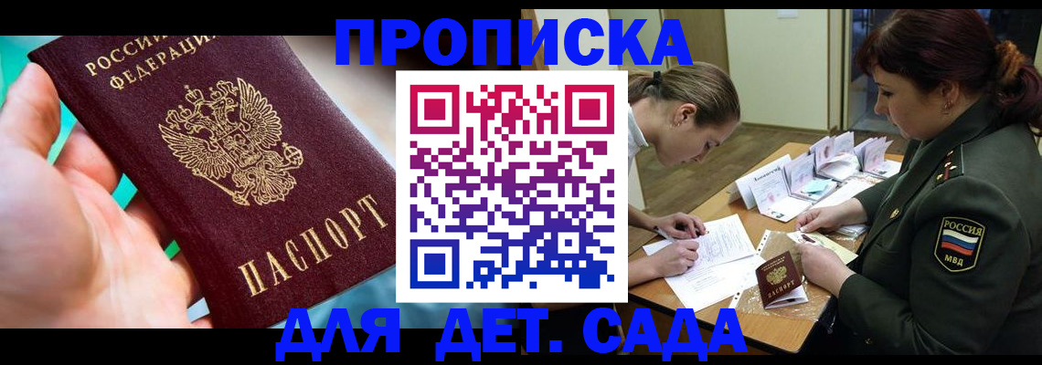 временная регистрация для всех в Туапсе