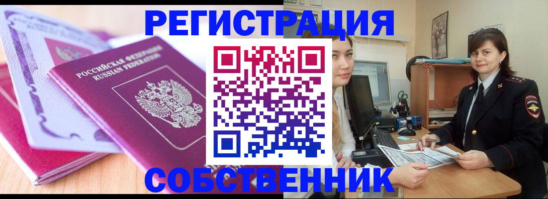 прописка законно в Туапсе